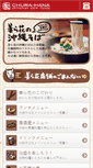 Mobile Screenshot of chura-hana.com